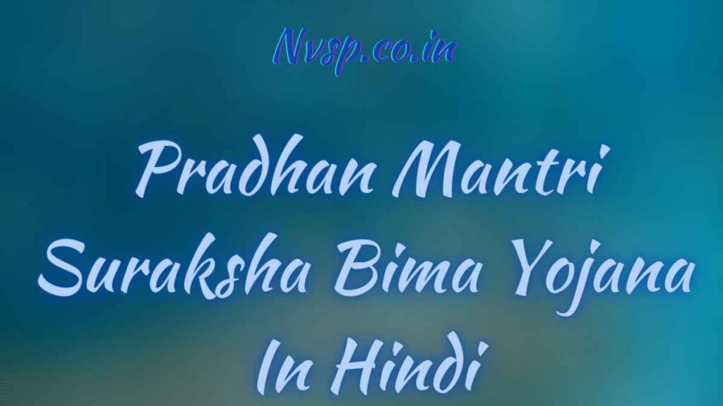 Pradhan Mantri Suraksha Bima Yojana In Hindi