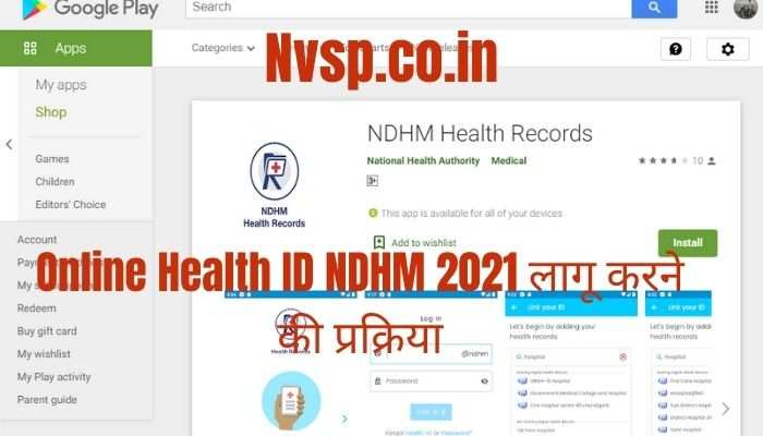 NDHM Digital Health Mission Yojana - Online Health ID NDHM 2021 लागू करने की प्रक्रिया