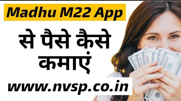Madhu M22 App Review 2021